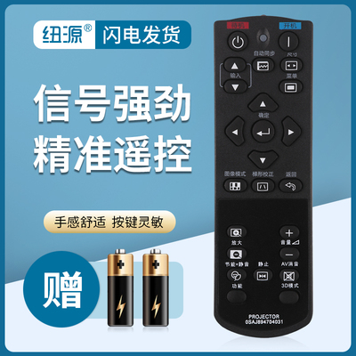 纽源适用于夏普投影仪遥控器