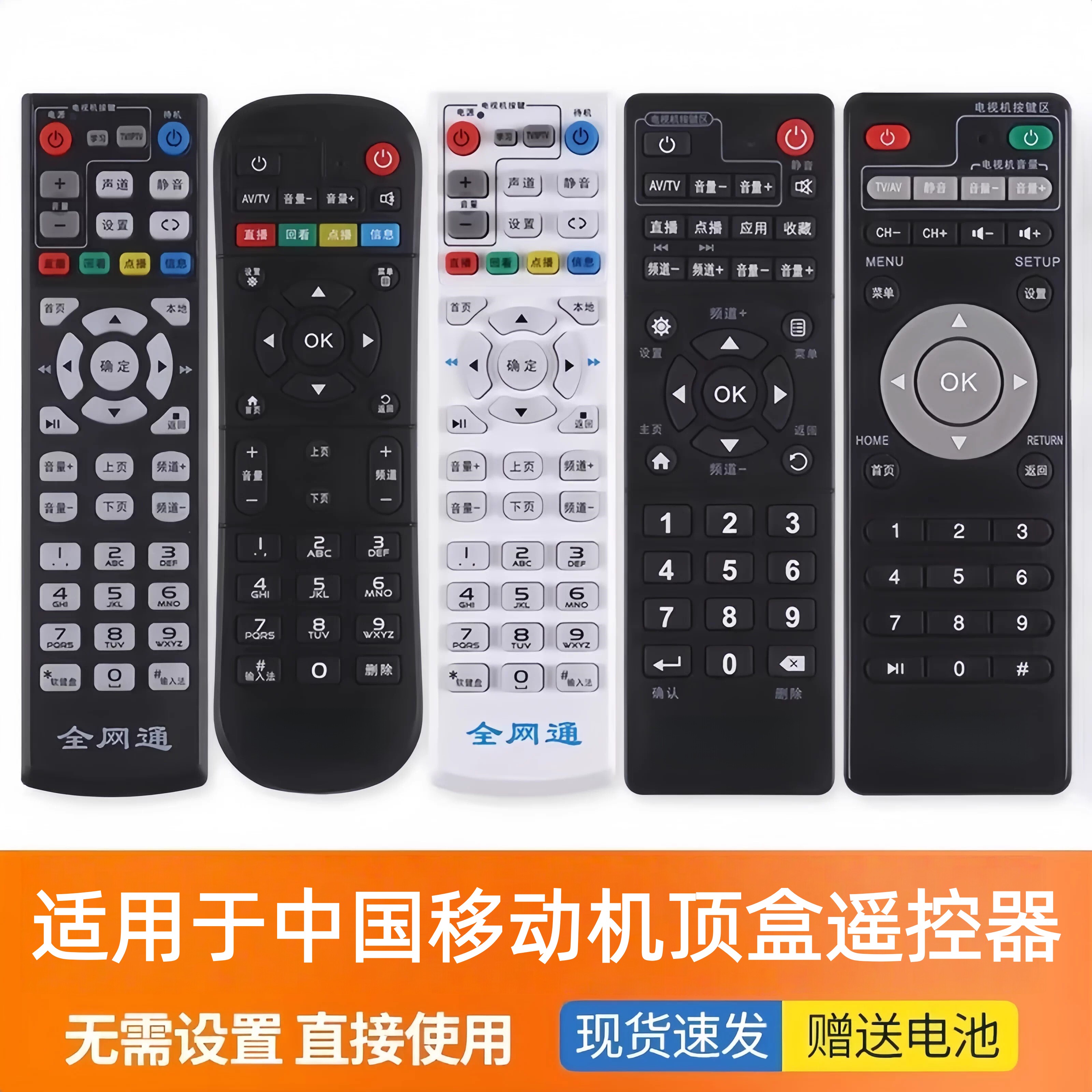 纽源适用于中国移动机顶盒遥控器