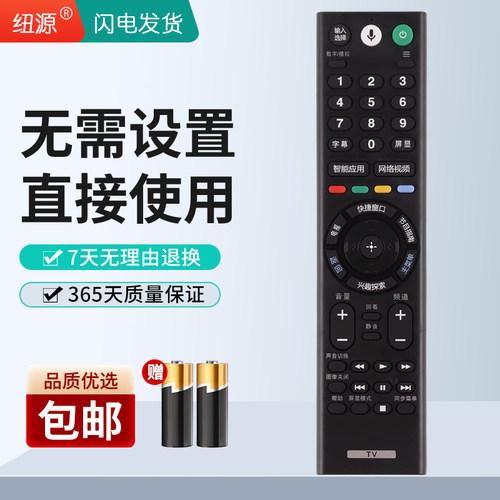 适用于索尼电视遥控器RMF-TX300C