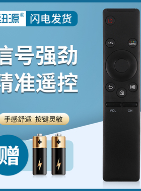 纽源牌适用于三星液晶电视遥控器BN59-01259D UA55KU6880JXXZ UA55K6800A49KC20SA