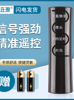 纽源适用于艾美特电风扇遥控器FSW30R FSW35R FSW52R FSW65R FSW70R FSW71R FSW77R