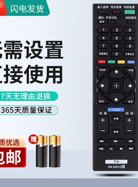 纽源牌适用于索尼电视遥控器RM-SD019 KLV-40R470 46R470 KDL-40RM10B KDL-32RM5B 32R430B