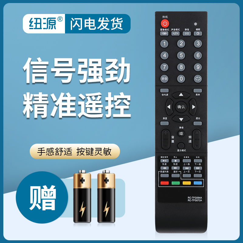 纽源适用清华同方遥控器