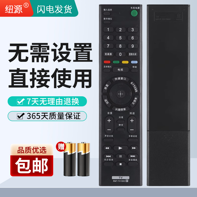 纽源适用索尼液晶电视机遥控器