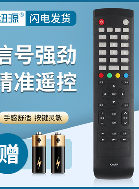 纽源牌适用于三洋液晶电视遥控器KXAFP 32CE1250D1 49CE1830D2 55CE5810D 42CE5210H2 32CE5220H2 48CE5120R1