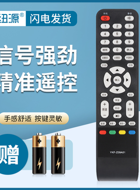 纽源牌适用于熊猫液晶电视机遥控器YKF-Z09A01 L32F02 L32D06H LE39D71 LE39D71S LE39D52S LE32D58S