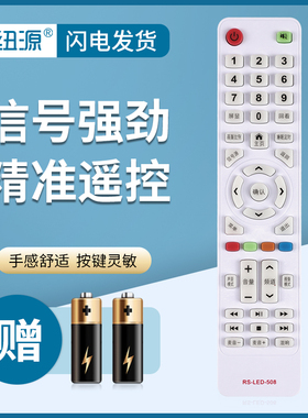 纽源牌适用于huipu惠普电视遥控器 中韩RS-LED-508 日松KOREIAT LED50HD560A