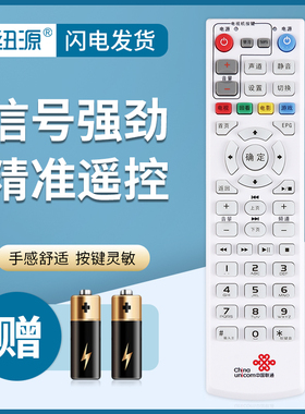 纽源牌适用于中国联通机顶盒遥控器 IP906H(08U1) UT斯达康MC8638S