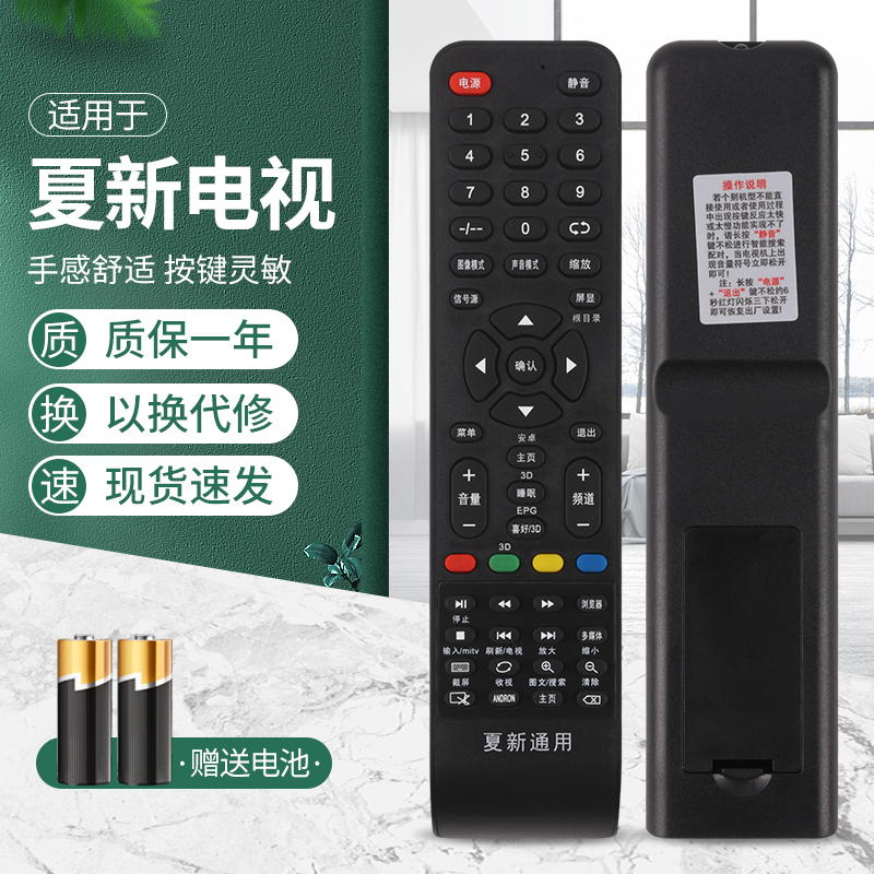 纽源适用于夏新液晶电视机遥控器 led lcd hdtv组装机杂牌机厦新le22a