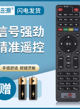 纽源牌适用于中国联通杰赛机顶盒遥控器 智慧沃家 S65/S61/DC5000