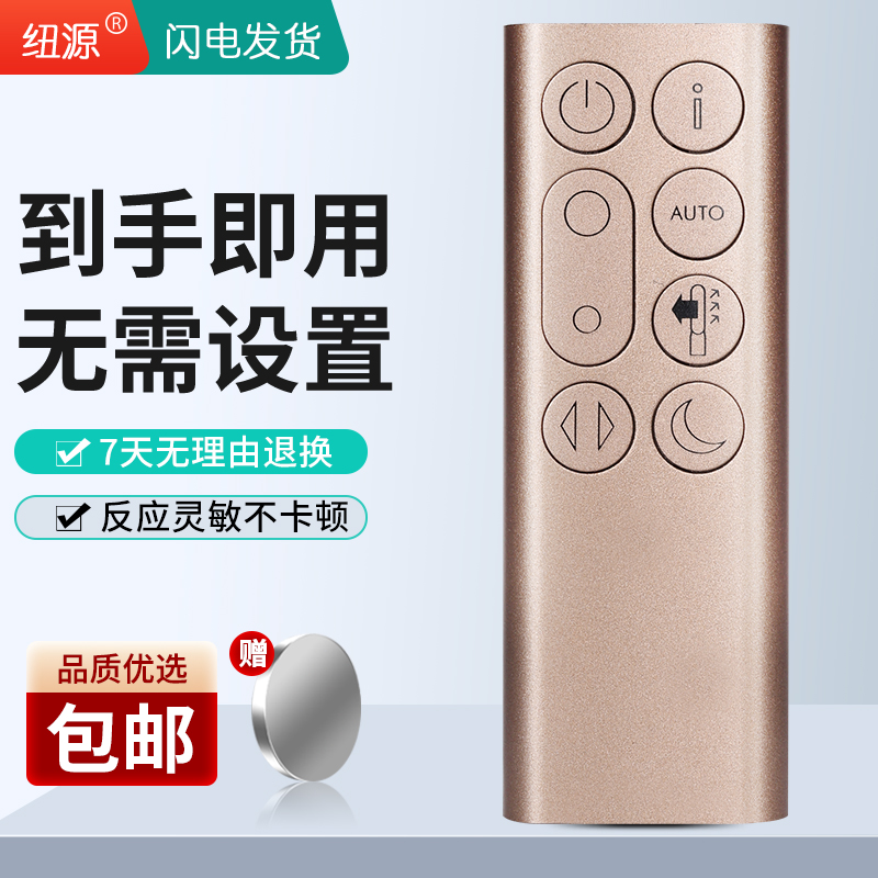 纽源牌适用于dyson戴森空气净化器暖风无叶电风扇遥控器 兼容DP04 TP04 TP06 TP09 PH01 PH02 PH04机型