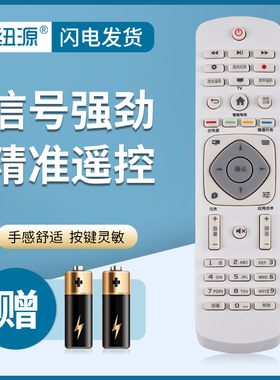 纽源牌适用于飞利浦液晶电视遥控器 39PHF5282/T3 49PUF6032/T3 50PUF6693/T3 65PUF6721/T3 50/55/60PUF6701