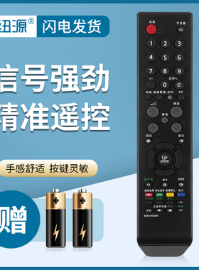 纽源牌适用于三星液晶电视机遥控器BN59-00526A BN59-00613A BN59-00610A BN59-00687A