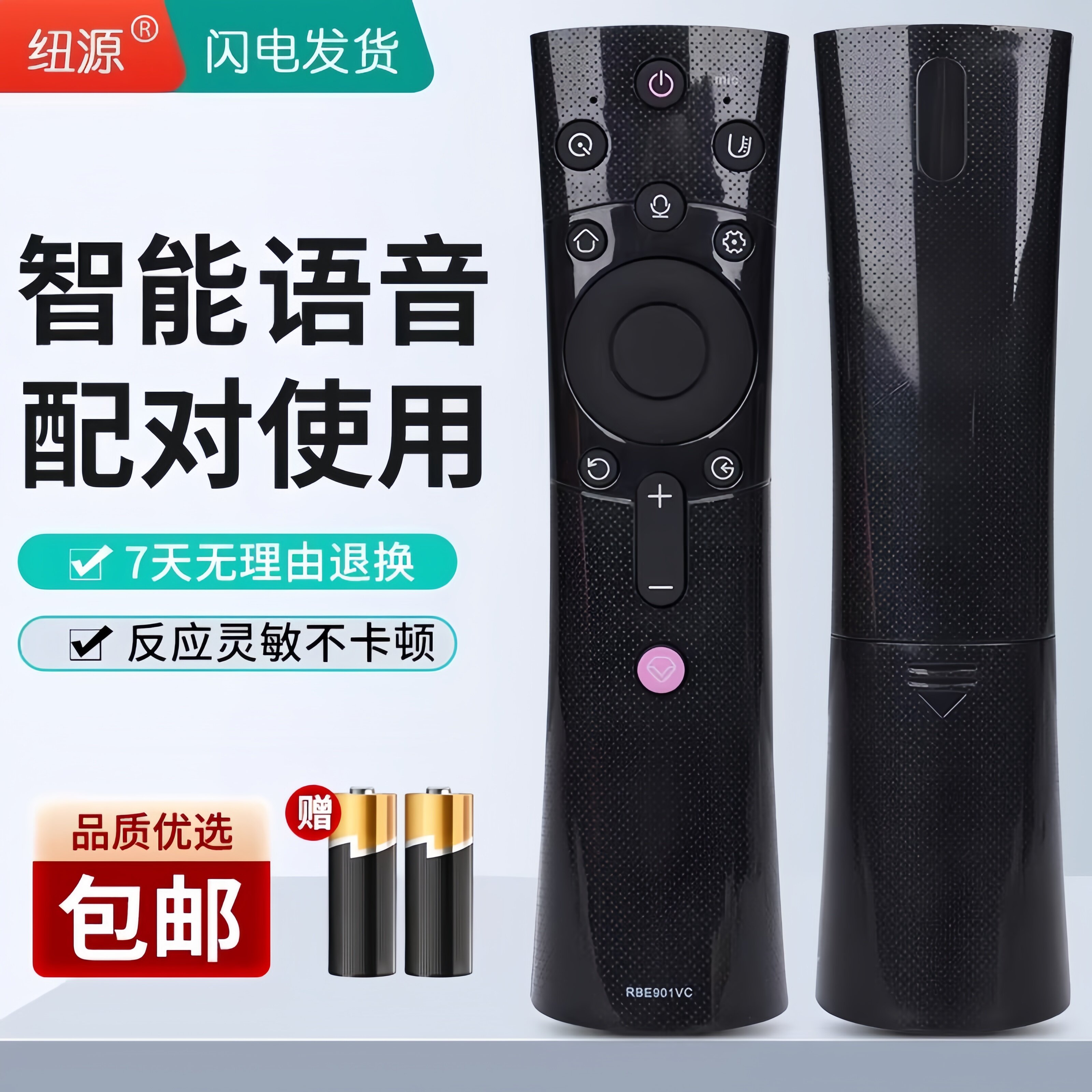 纽源牌适用长虹电视机语音遥控器 RBE902VC RBE901VC RBE900VC RBE990VC