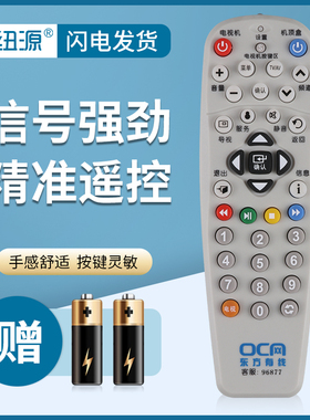 纽源适用于上海东方有线数字电视机顶盒遥控器SC5102Z-1 SC5202Z SC5013Z SC5102Z-N ETDVBC-300