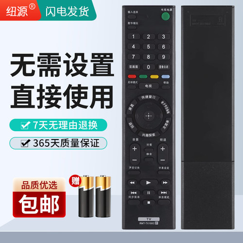 纽源适用索尼液晶电视遥控器