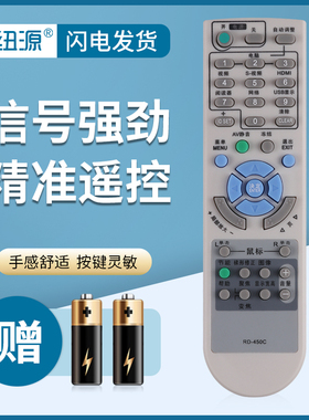 纽源牌适用于NEC投影机仪遥控器RD-450C NP63+ VT470+ VT465+  V230+ V300X+ V260X+ MP360XC ME350X+