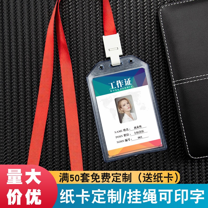 加厚柔软工作证卡套挂绳定制员工工牌公司工号牌胸牌参会厂牌