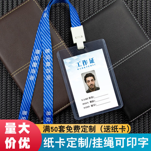 工作证定制双面透明塑料硬壳PVC硬胶套证件卡套带挂绳印字嘉宾证参会参展参赛证员工订做工作牌工牌印刷logo