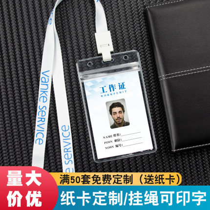 柔软防水工作证卡套带挂绳 定制工作牌定制工牌工卡员工卡厂牌参会证嘉宾证参赛证吊牌挂牌 胸卡套证件套横款