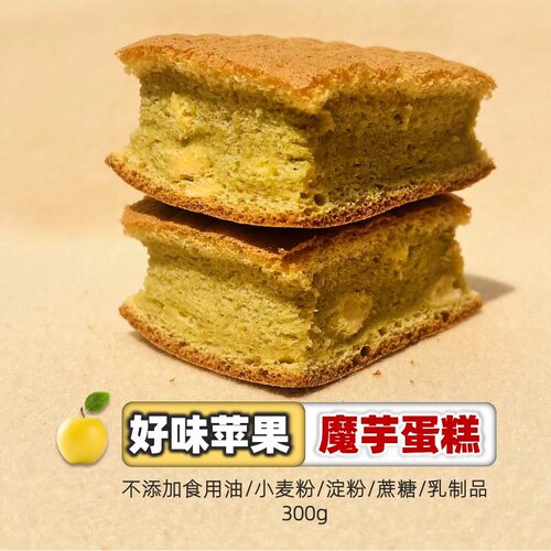 极臻苹果魔芋蛋糕面包零卡糖不加蔗糖无油无奶无麸质健康零食健身