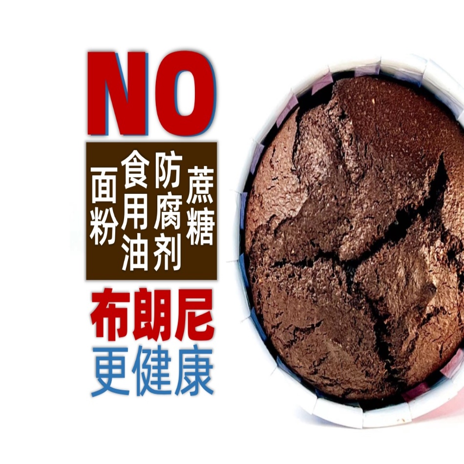 极臻家无面粉不加蔗糖无食用油无麸质黑巧克力布朗尼零食生酮妈妈