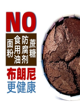 极臻家无面粉不加蔗糖无食用油无麸质黑巧克力布朗尼零食生酮妈妈