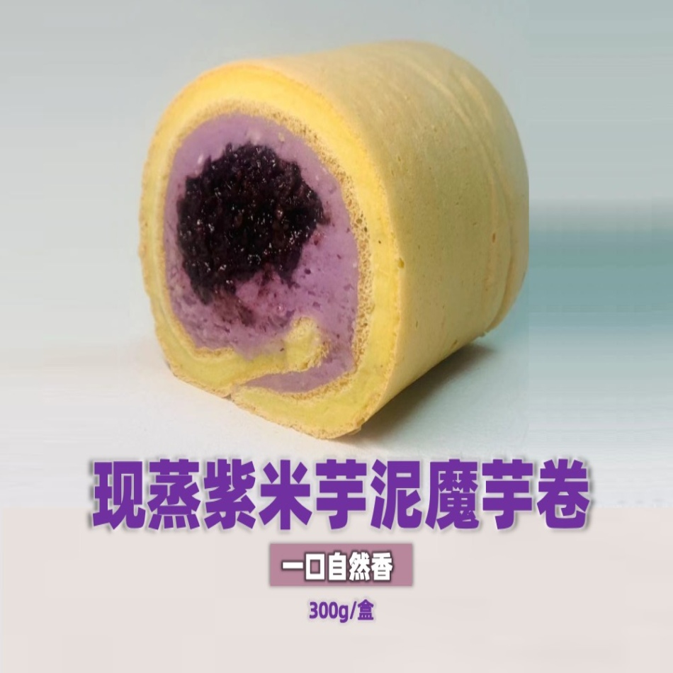 芋泥虎皮不加蔗糖紫米魔芋无防腐