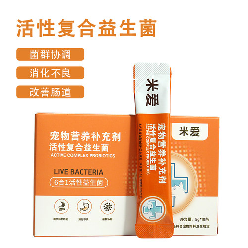 宠物营养补充剂活性复合益生菌