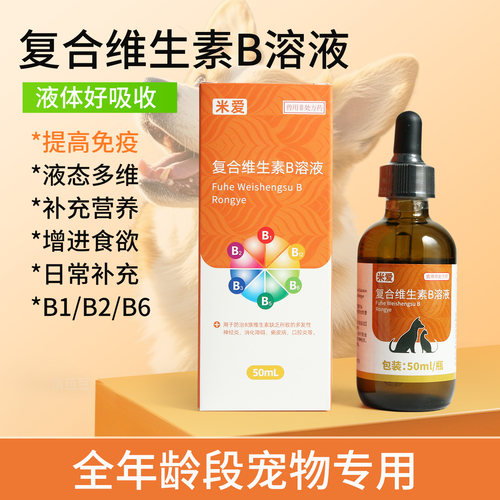 米爱复合维生素B溶液50ml