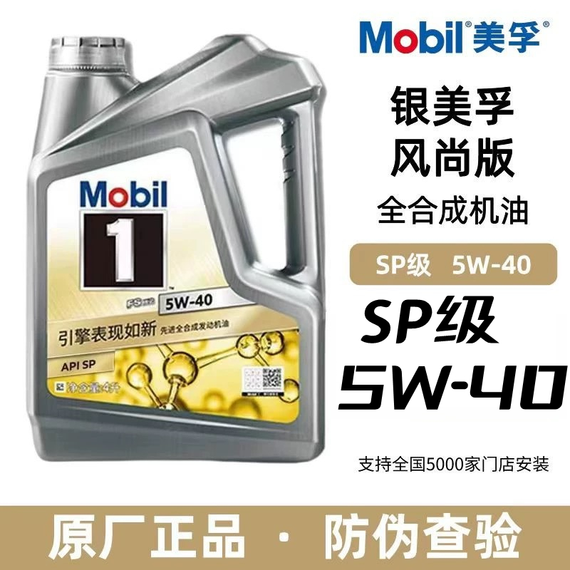 Mobil银美孚一号4L全合成润滑油