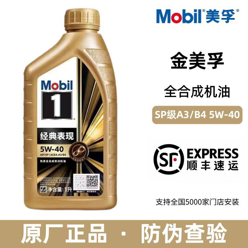 Mobil美孚1号1L全合成润滑油SP