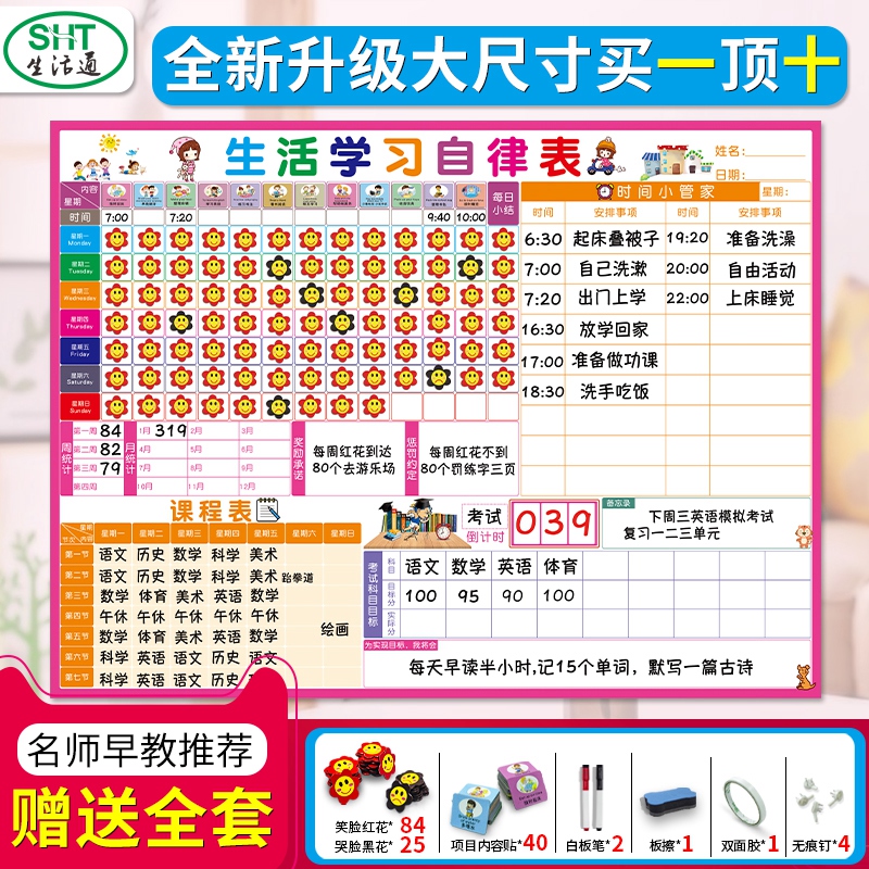 小学生儿童成长自律表课程表墙贴