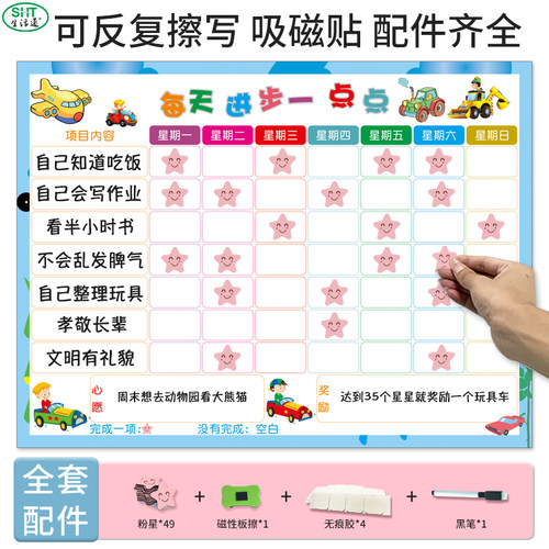 暑假儿童成长自律表好习惯奖罚表