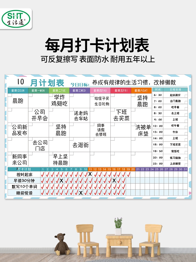 生活通月计划表墙贴作息时间表管理规划表家用自律学习计划表开