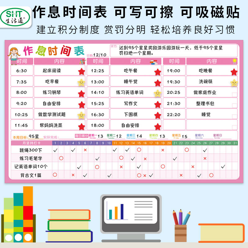 学生作息时间表学习自律打卡计划