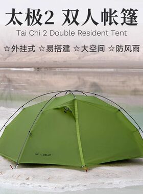 三峰出太极2外挂帐篷徒步登山