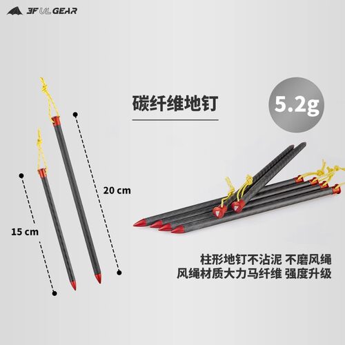三峰出户外地钉碳纤维超轻