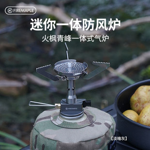 火枫青峰2一体式炉头户外防风野营便携轻量化气炉徒步野餐小炉具