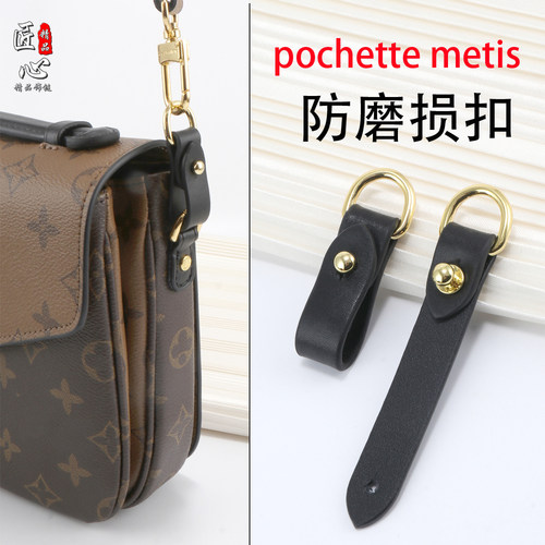 lvPochetteMetis邮差包防磨扣