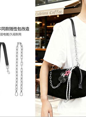 适用于TeamWang包肩带配件随性包单肩手提斜挎包带装饰链条改造女