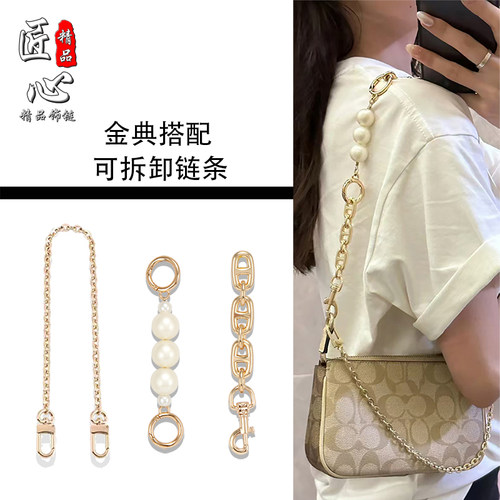 蔻驰nolita19麻将包改造链条配件
