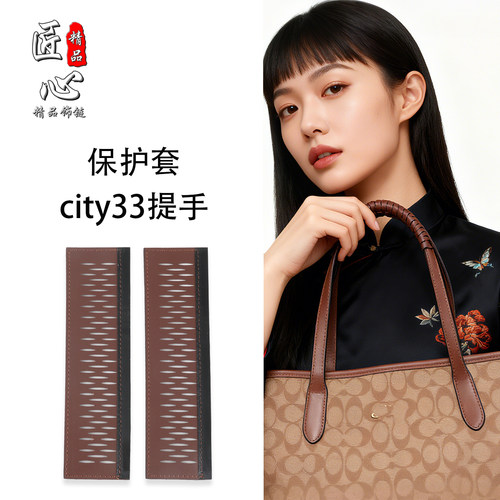 适用蔻驰city33手柄保护套配件