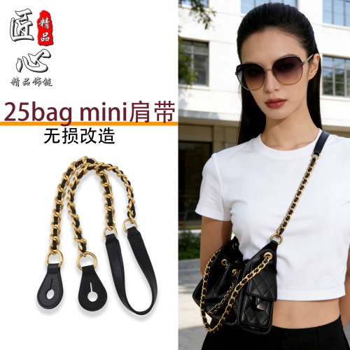 适配香奈儿25bagmini斜挎肩带