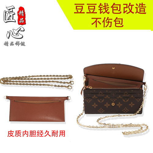 豆豆钱包改造链条配件手拿包内胆