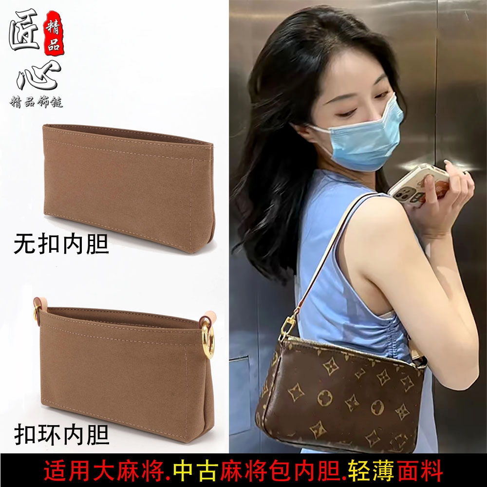 lv大麻将包内胆包中古改造内衬
