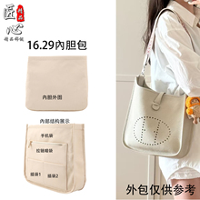 匠心精品伊芙琳内胆包适用于爱马仕evelyne包包29 mini16包撑配件