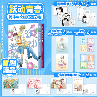 【跃动青春10-11 】跃动青春漫画书 1-11卷全套单本简体中文版日本漫画同名动漫高松美咲著校园风言情漫画恰到好处的青春