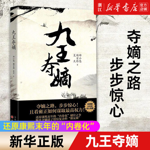 【新华书店旗舰店官网】正版包邮