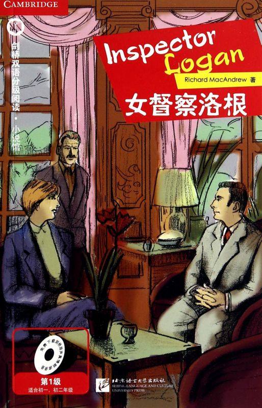 女督察洛根(**级适合初1初2年级)/剑桥双语分级**小说馆